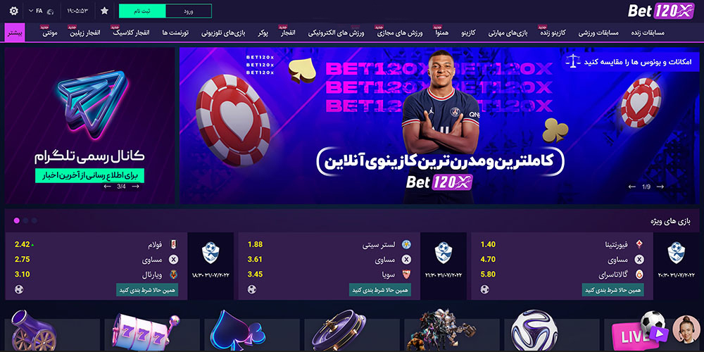 معرفی سایت بت ۱۲۰ ایکس