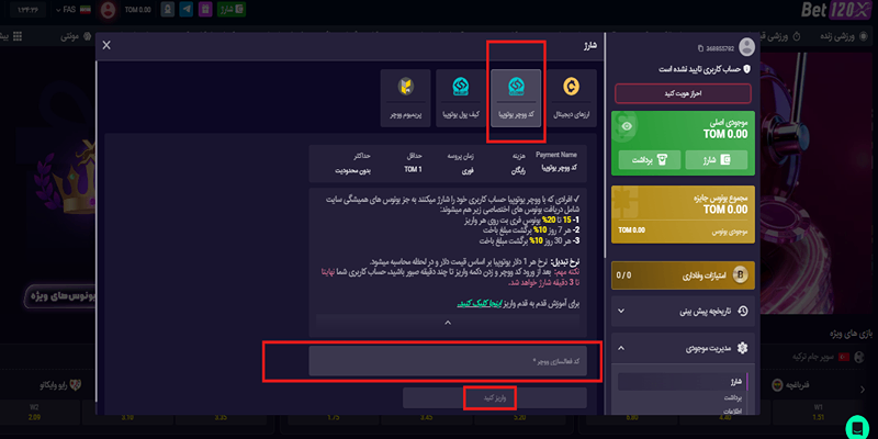 روش برداشت از Bet120X روش برداشت از Bet120X